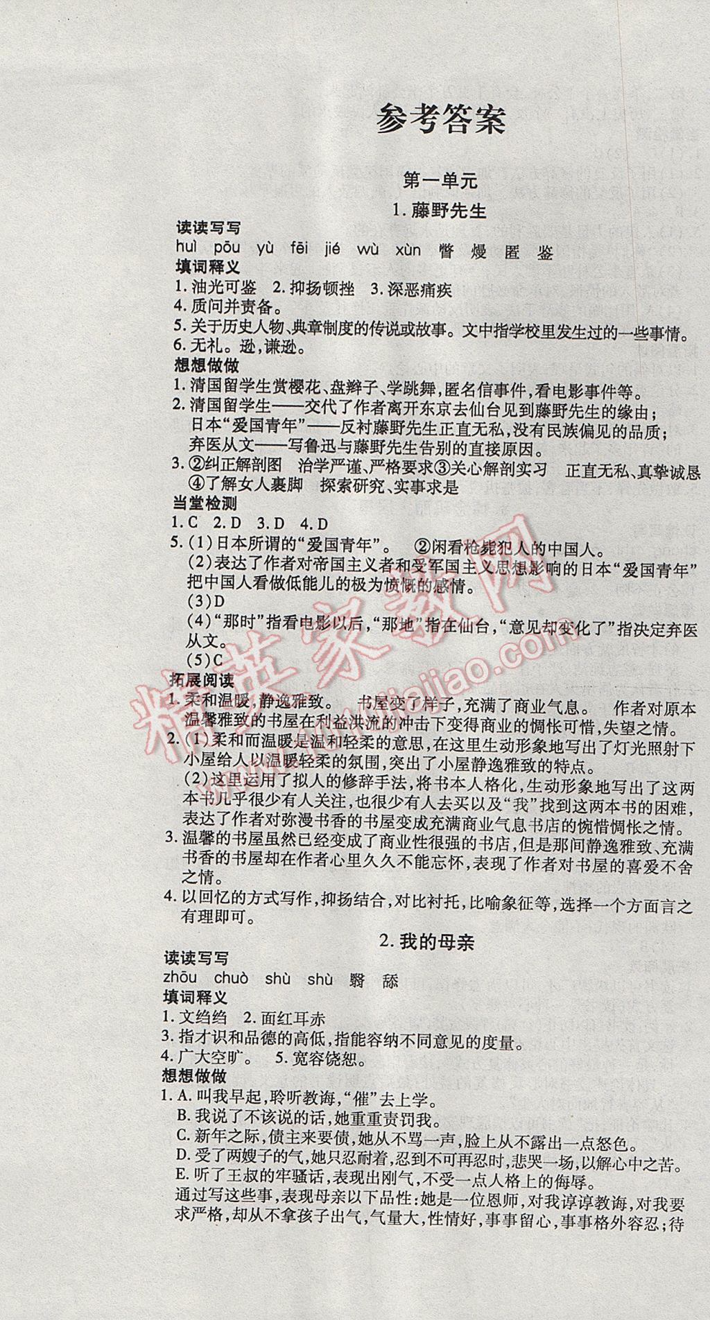 2017年导学案快乐学习八年级语文下册鲁教版五四制答案