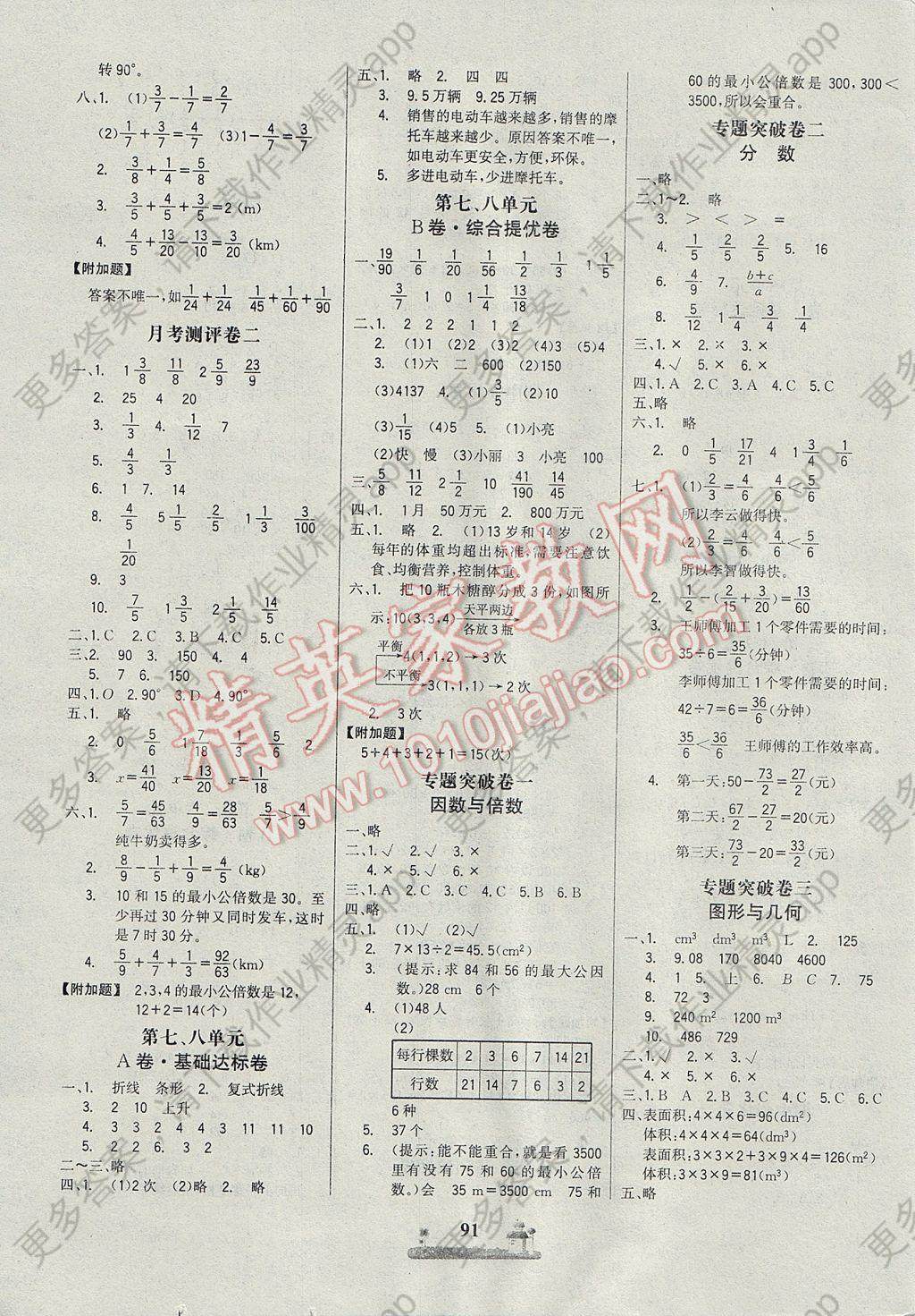 2017年课时练全优达标测试卷五年级数学下册人教版