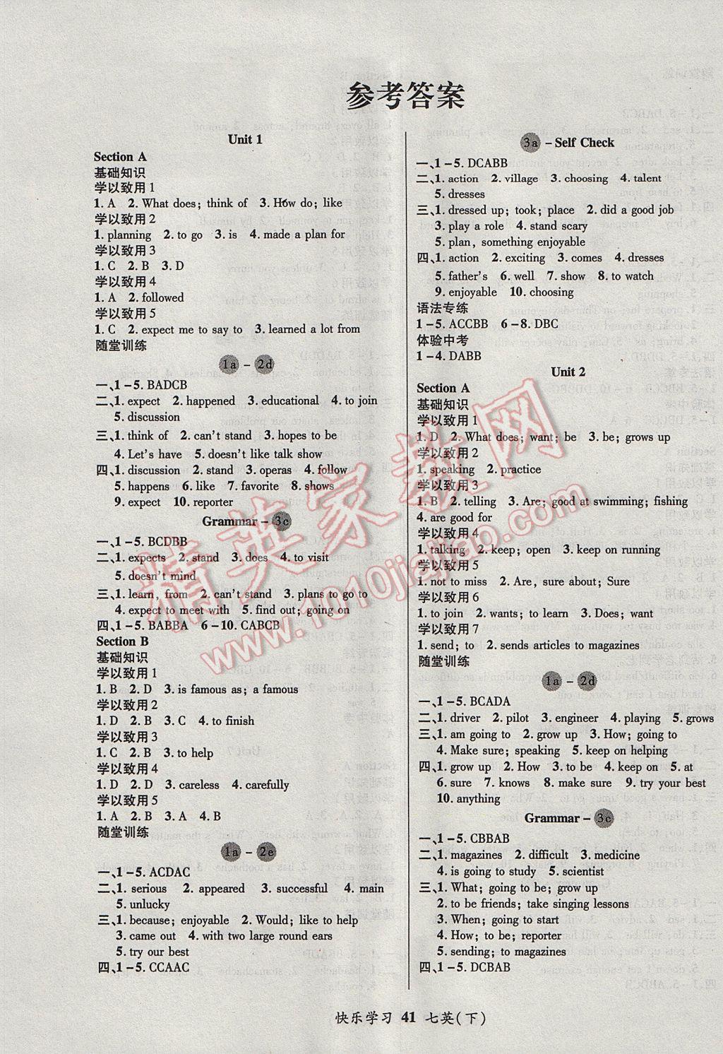 2017年导学案快乐学习七年级英语下册鲁教版五四制 参考答案第1页