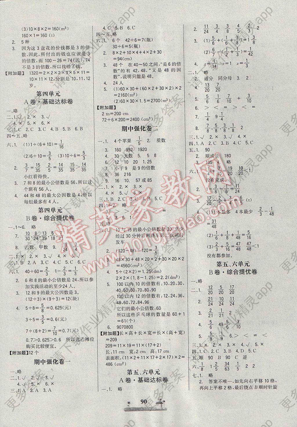 2017年课时练全优达标测试卷五年级数学下册人教版