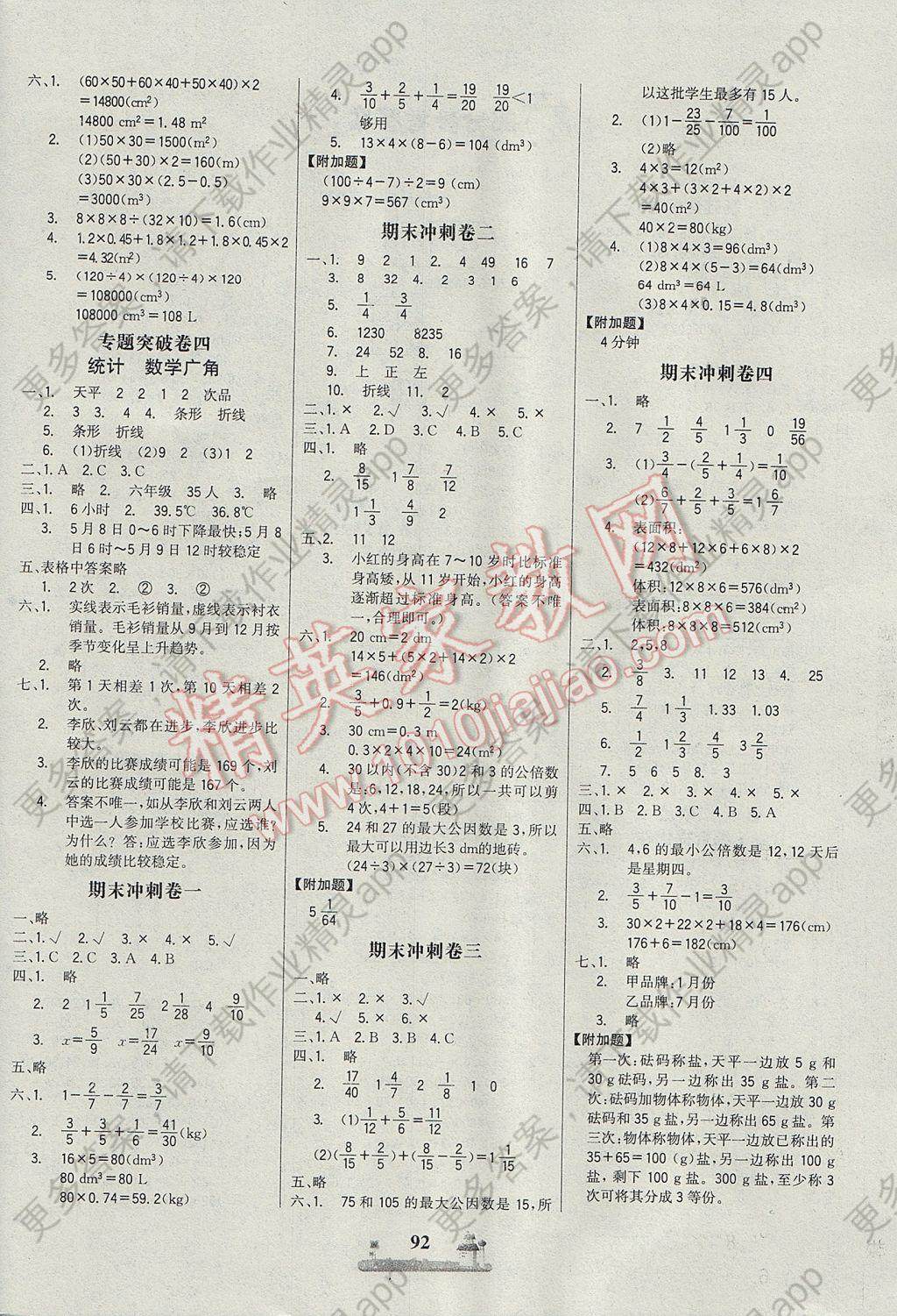 2017年课时练全优达标测试卷五年级数学下册人教版 参考答案第4页