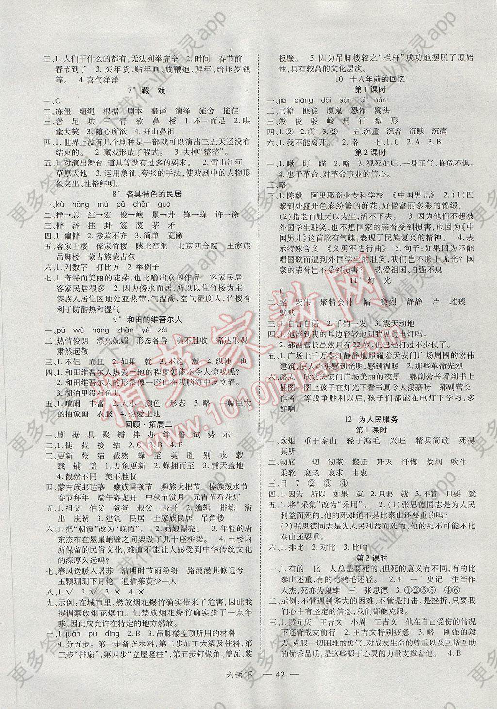 2017年名师面对面先学后练六年级语文下册人教版 参考答案第2页