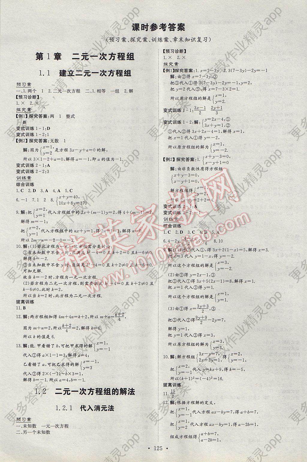 作业精灵
