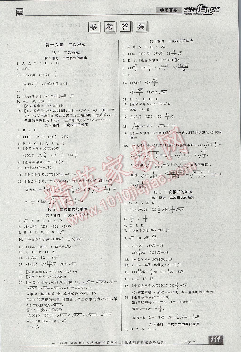 2017年全品作业本八年级数学下册人教版河北专版 参考答案第1页