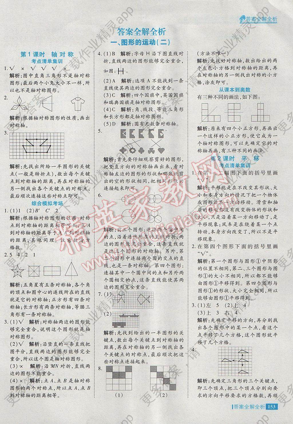 2017年考点集训与满分备考五年级数学下册冀教