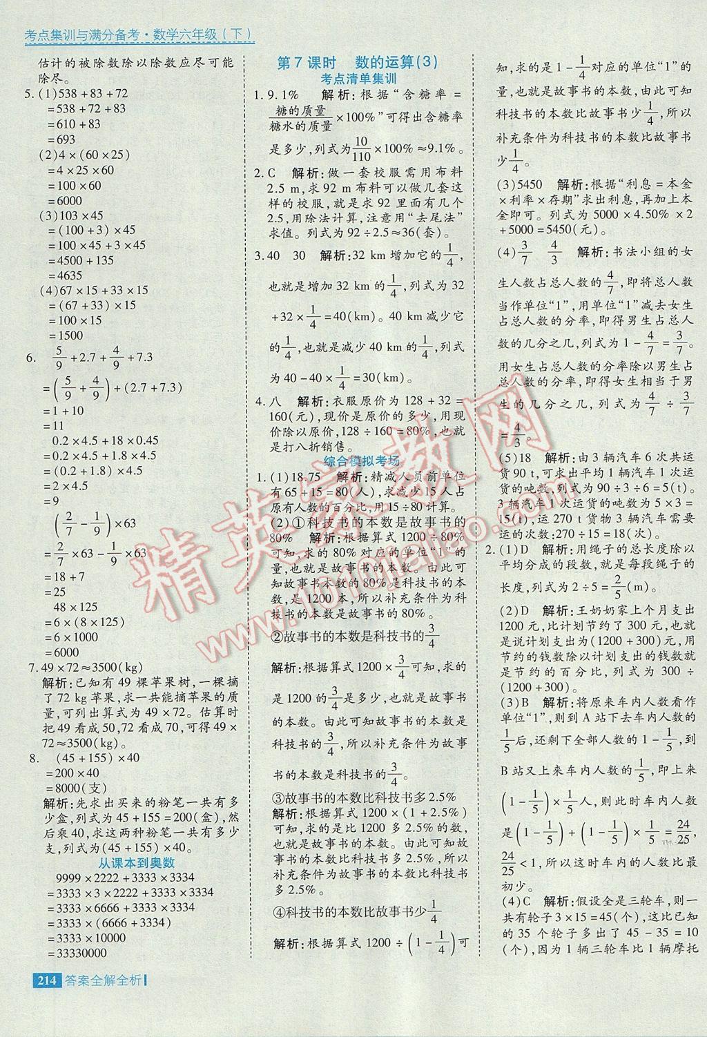 2017年考点集训与满分备考六年级数学下册答案