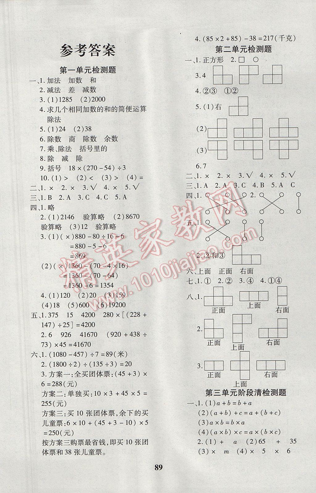 2017年教育世家状元卷四年级数学下册人教版参考答案第1页参考答案