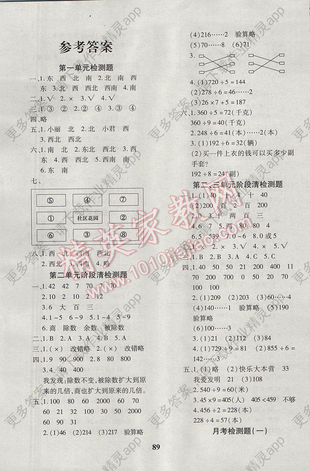 2017年教育世家状元卷三年级数学下册人教版答案