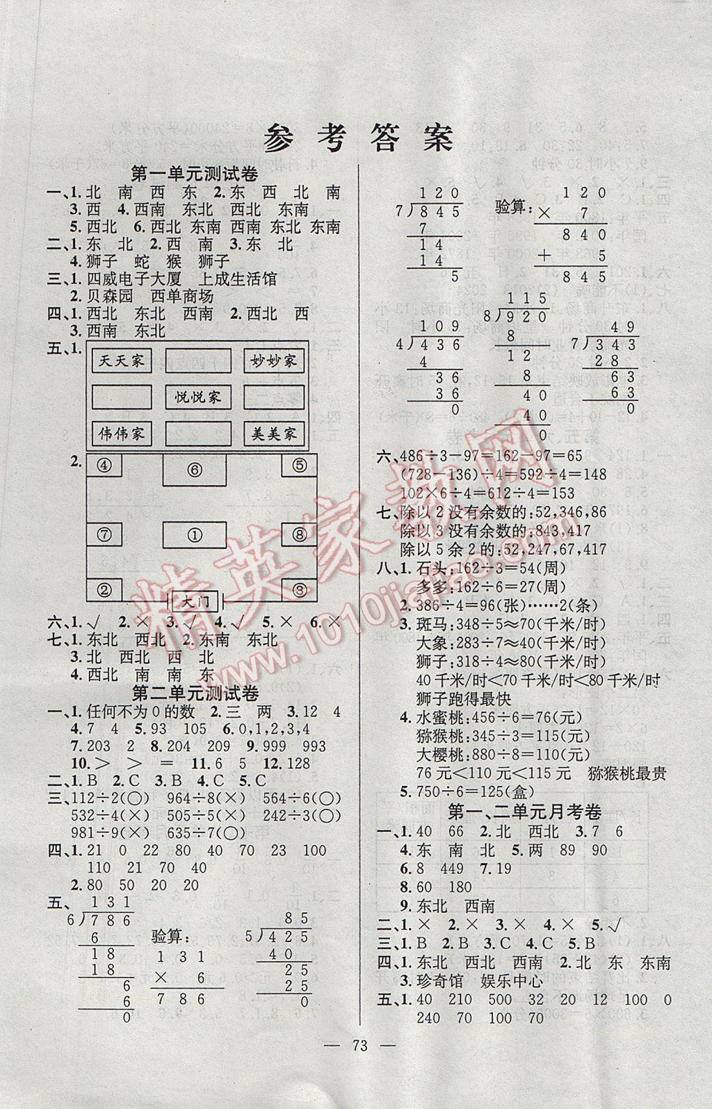 2017年黄冈金牌之路单元月考卷三年级数学下册人教版答案