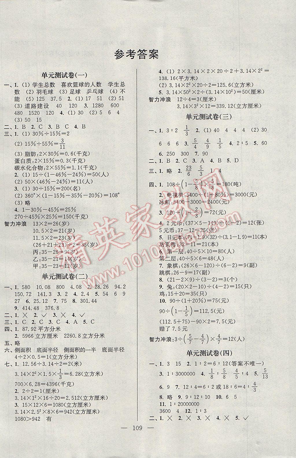 2017年超能學典單元期中期末專題衝刺100分六年級數學下冊江蘇版答案