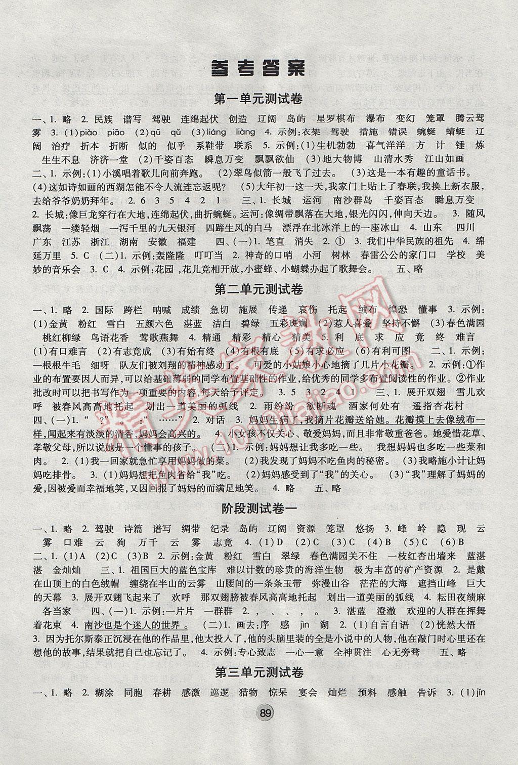 2017年经纶学典小学全程卷三年级语文下册江苏版答案