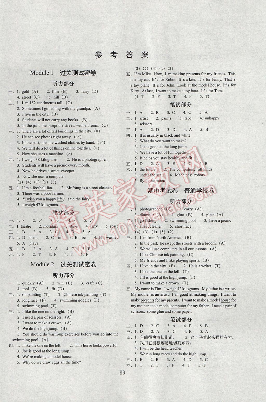 2017年期末冲刺100分完全试卷六年级英语下册牛津版一起,三起答案