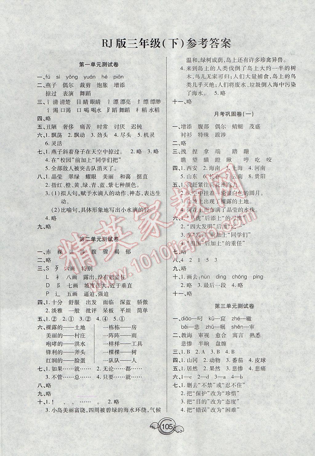 2017年名校直通车一本好卷三年级语文下册人教版
