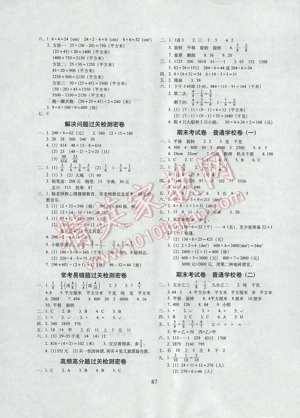 2017年期末冲刺100分完全试卷三年级数学下册北师大版答案