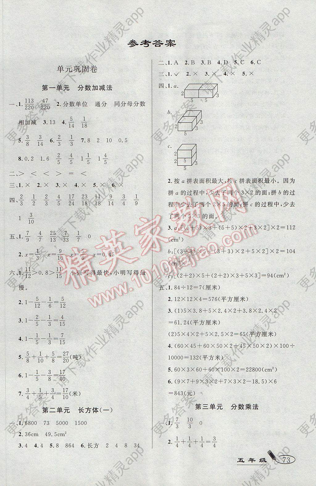 2017年亮点激活精编提优100分大试卷五年级数学下册北师大版 参考答案