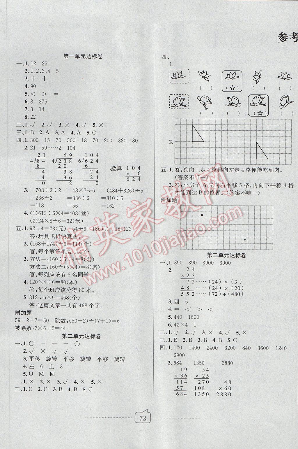 2017年考易通大试卷三年级数学下册北师大版答案