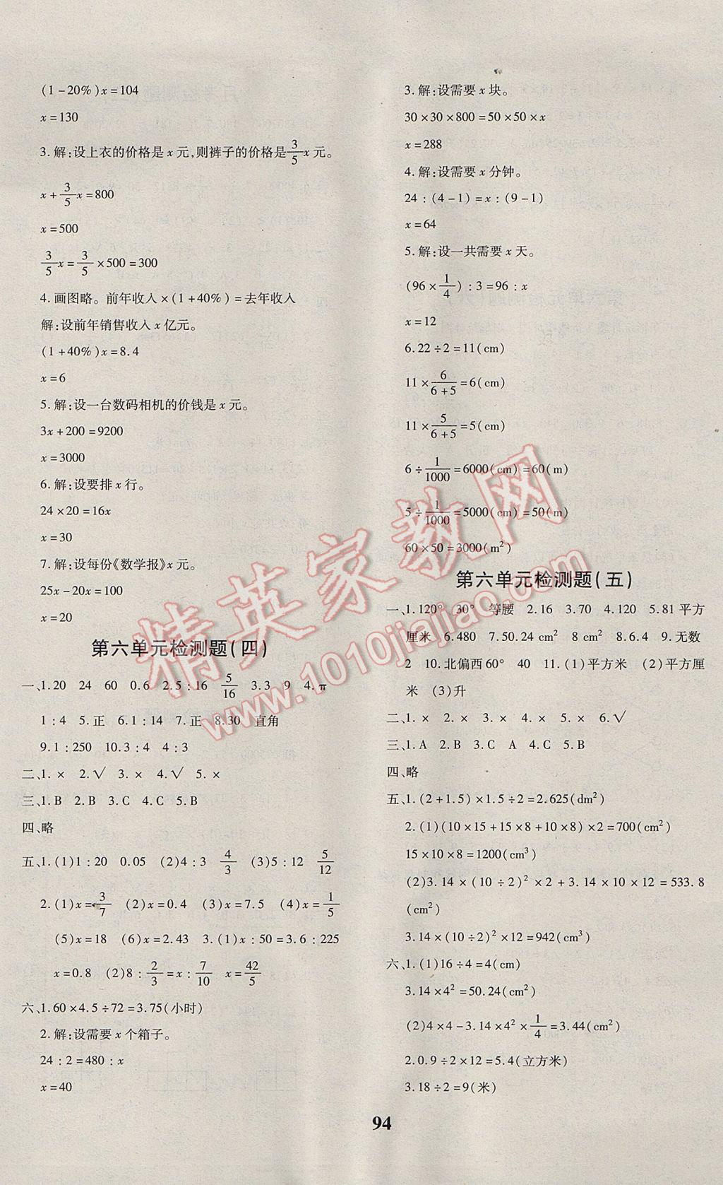 2017年教育世家状元卷六年级数学下册人教版