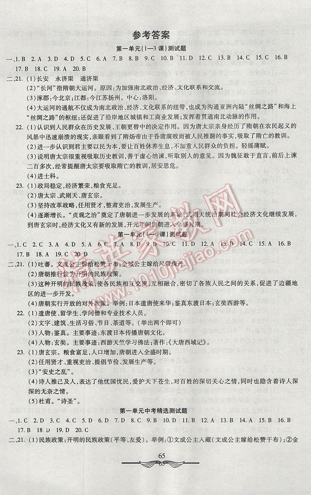 七年级历史下册北师大版 参考答案第1页 参考答案 分享练习册得积分