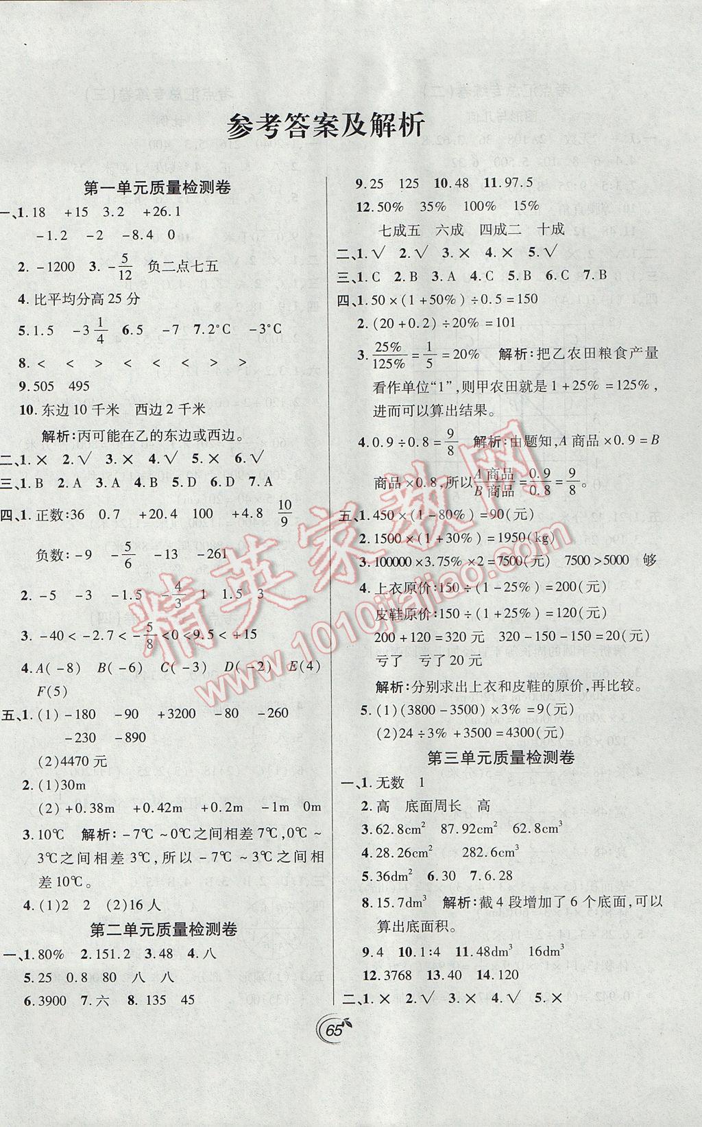 2017年龙门点金卷六年级数学下册人教版 参考答案第2页