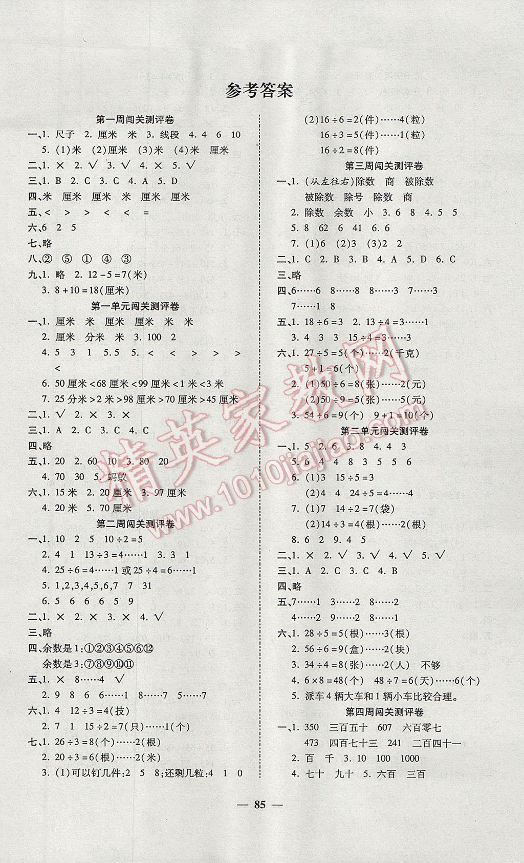 2017年特优练考卷二年级数学下册冀教版答案