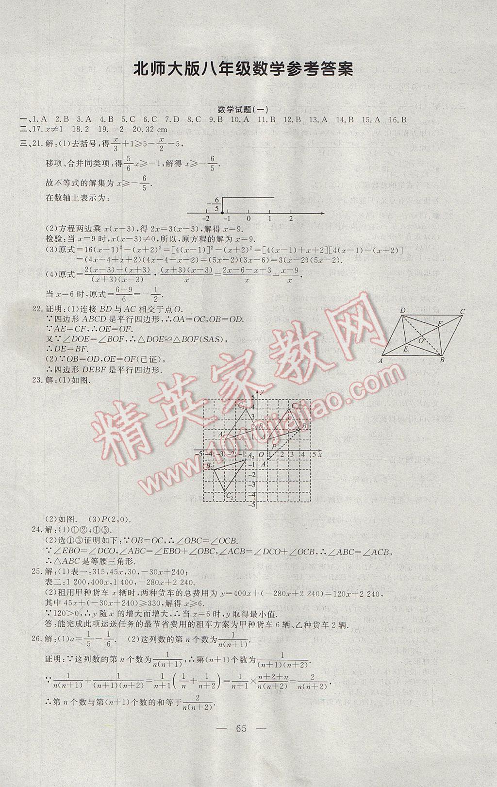 八年级数学下册北师大版 参考答案第1页 参考答案 分享练习册得积分