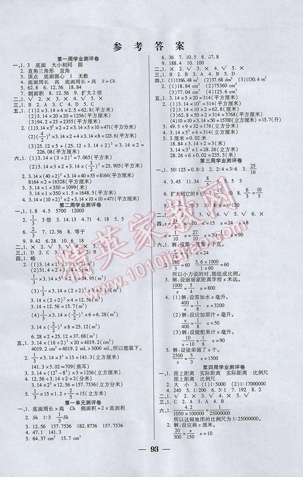 2017年手拉手全优练考卷六年级数学下册北师大版 参考答案第1页