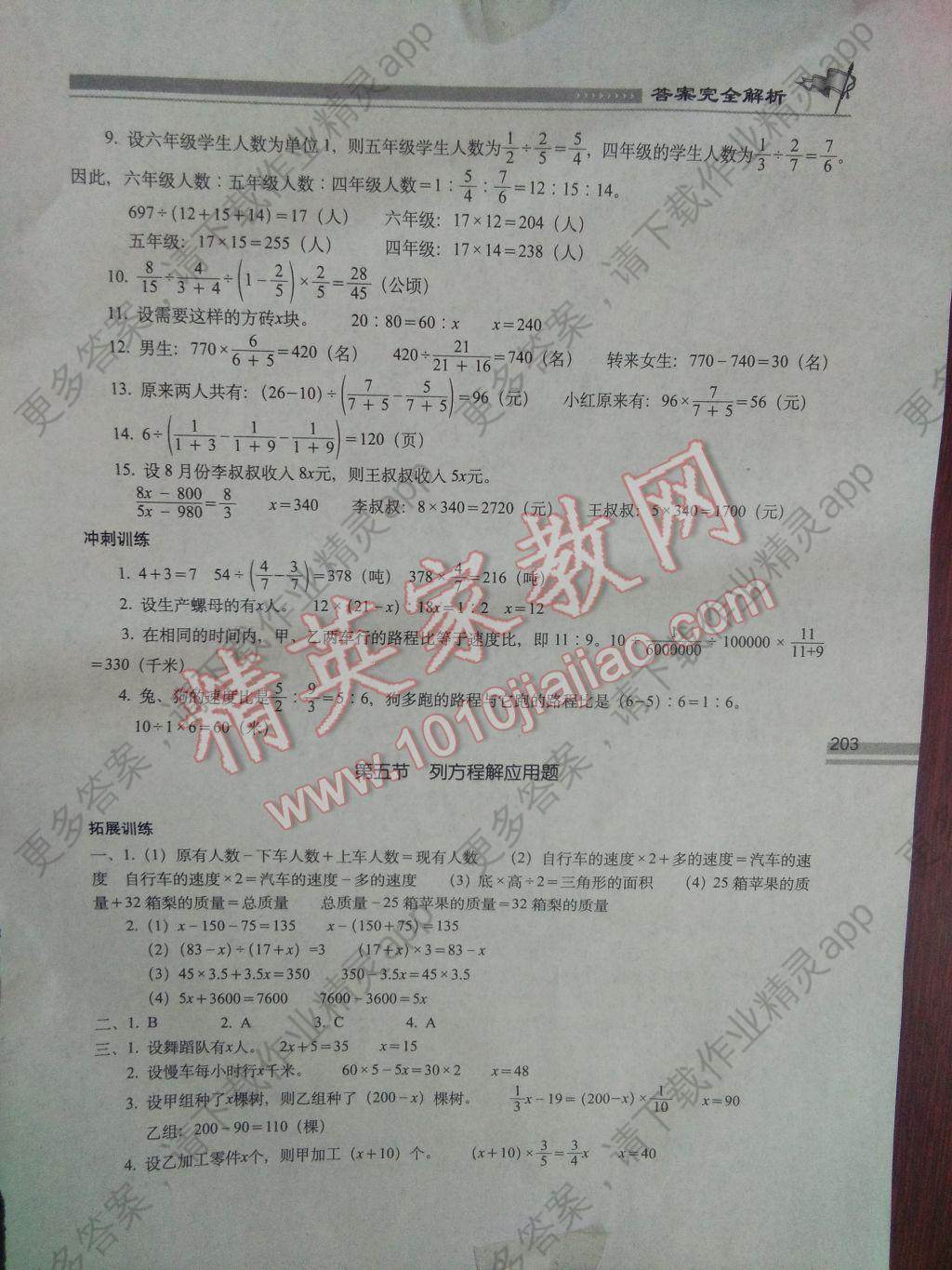 2017年小学数学升学夺冠知识大集结答案