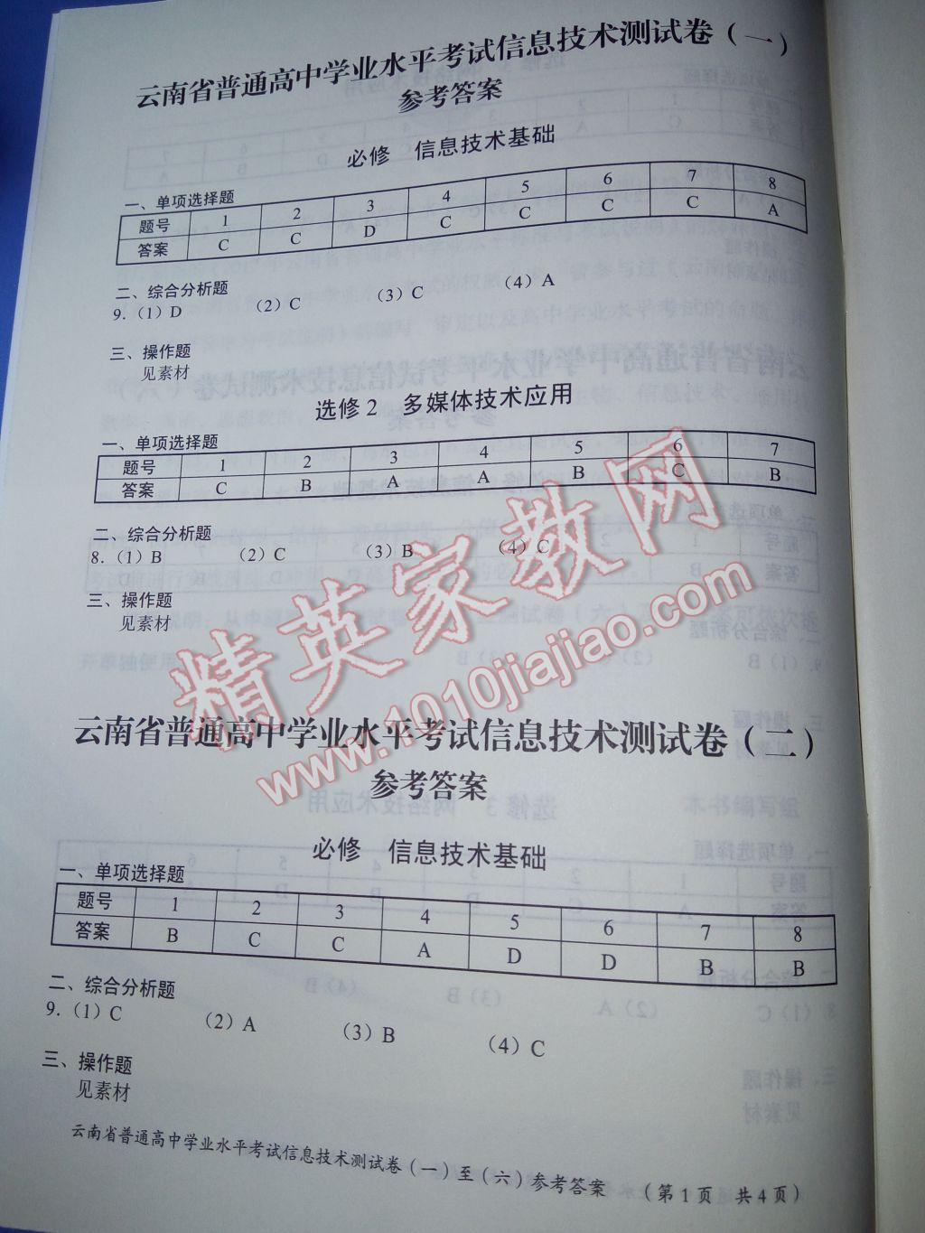 2017年云南省普通高中学业水平标准与考试说明测试卷信息技术>