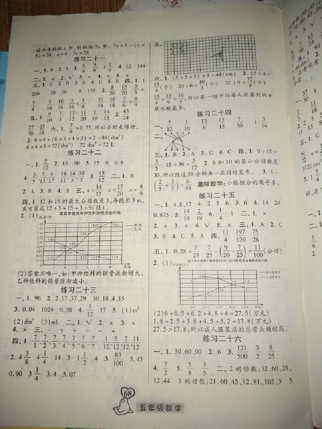 2017年暑假作业五年级数学人教版河北美术出版社 参考答案第4页