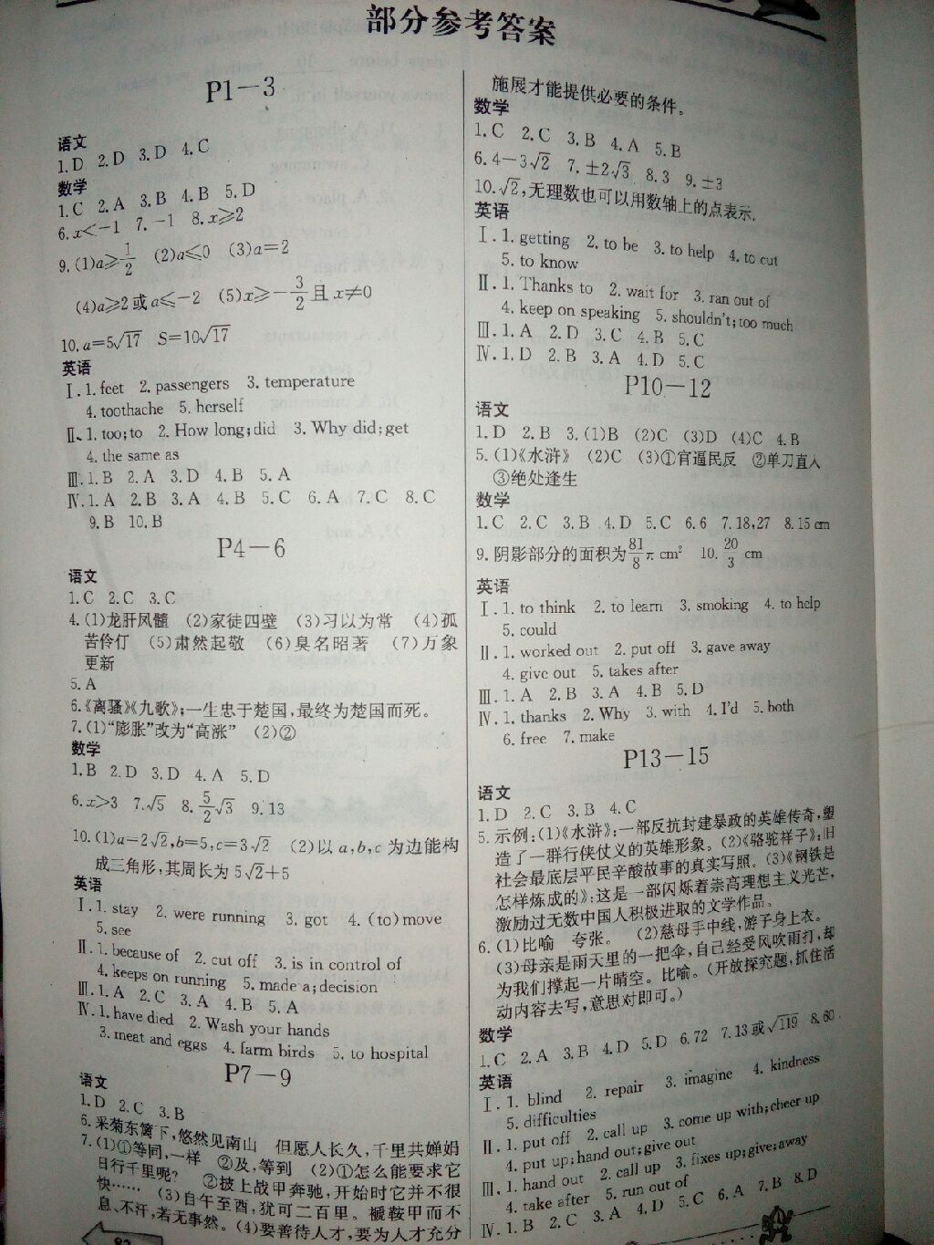 2016年暑假作业八年级重庆出版社 参考答案第1页