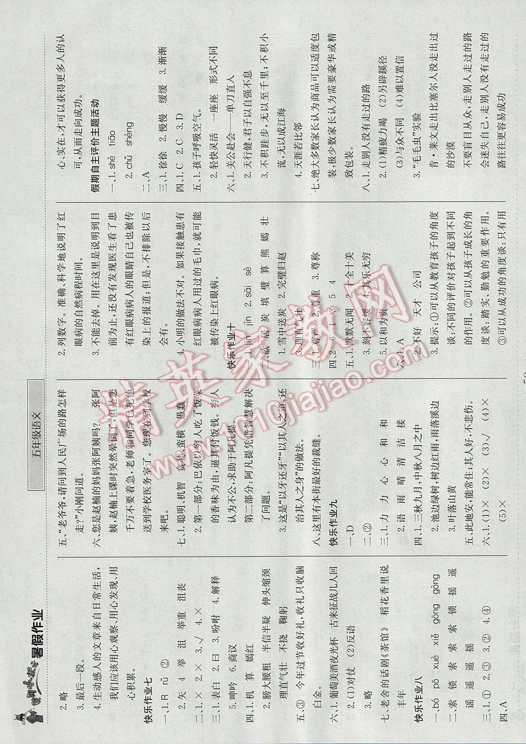 2017年黄冈小状元暑假作业五年级语文 参考答案第2页