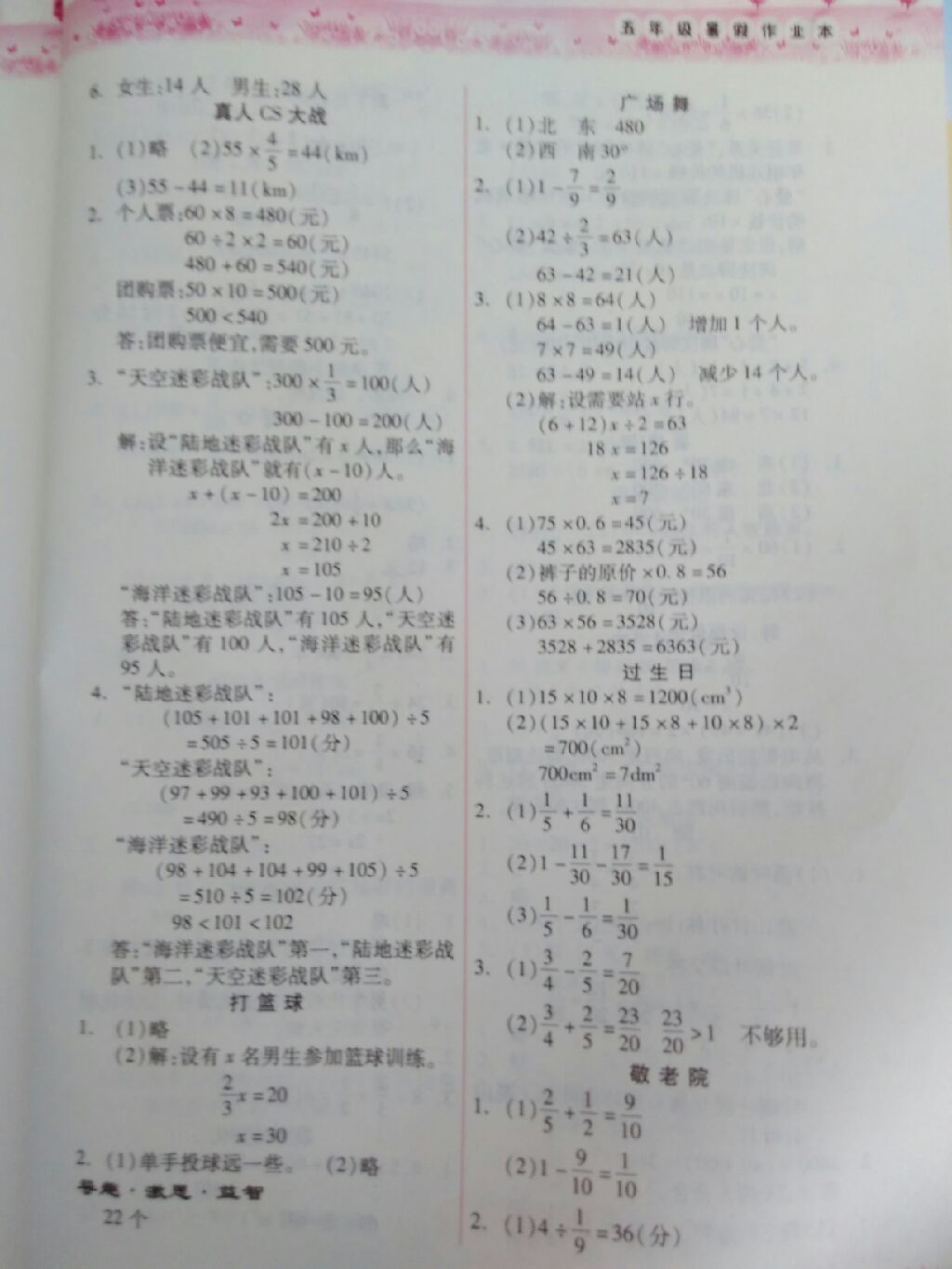 2017年暑假作业本小学五年级数学北师大版品社冀教版科学教科版希望