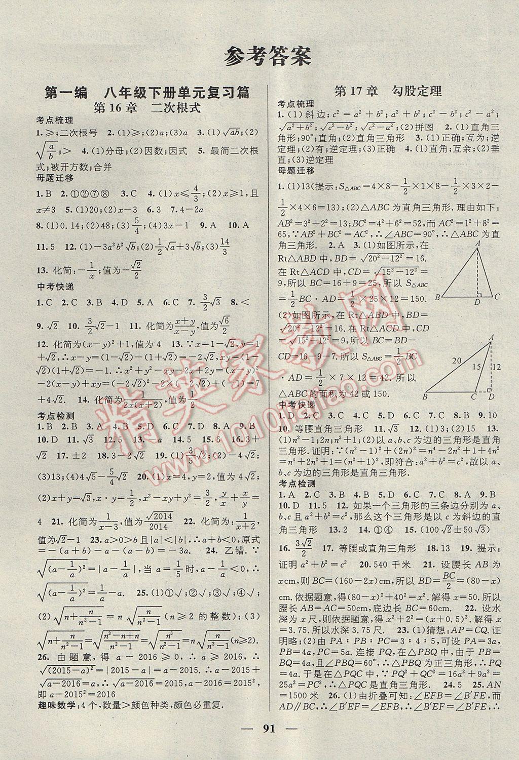 2017年鸿鹄志文化期末冲刺王暑假作业八年级数学人教版 参考答案第1页