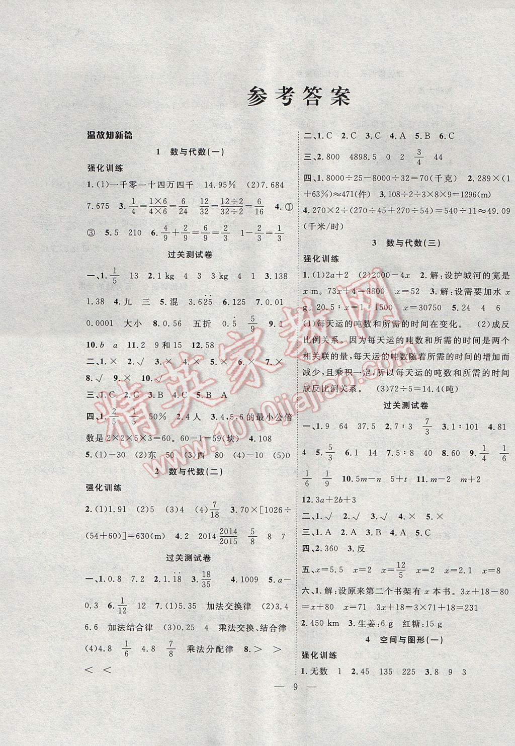 年级数学通用版白山出版社所有年代上下册答案大全—青夏教育精英