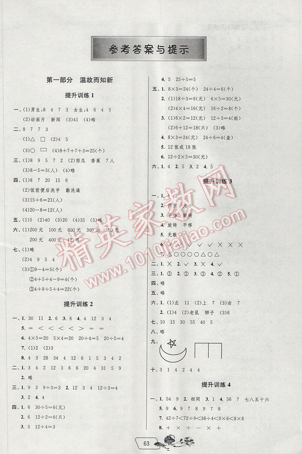 学习通衔接数学答案（9787544193177衔接教材数学答案）