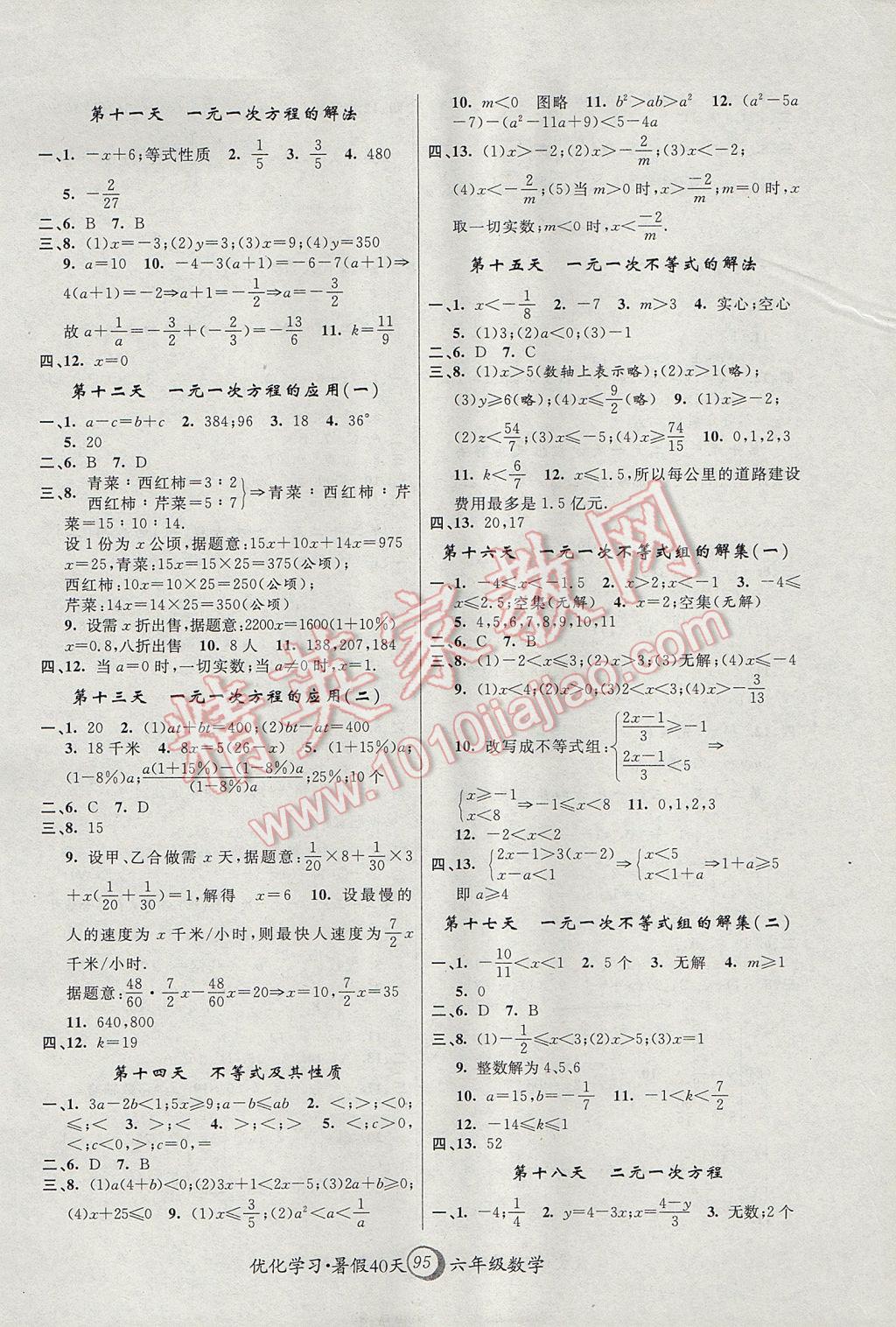 2017年優化學習暑假40天六年級數學上海地區專用 參考答案第3頁