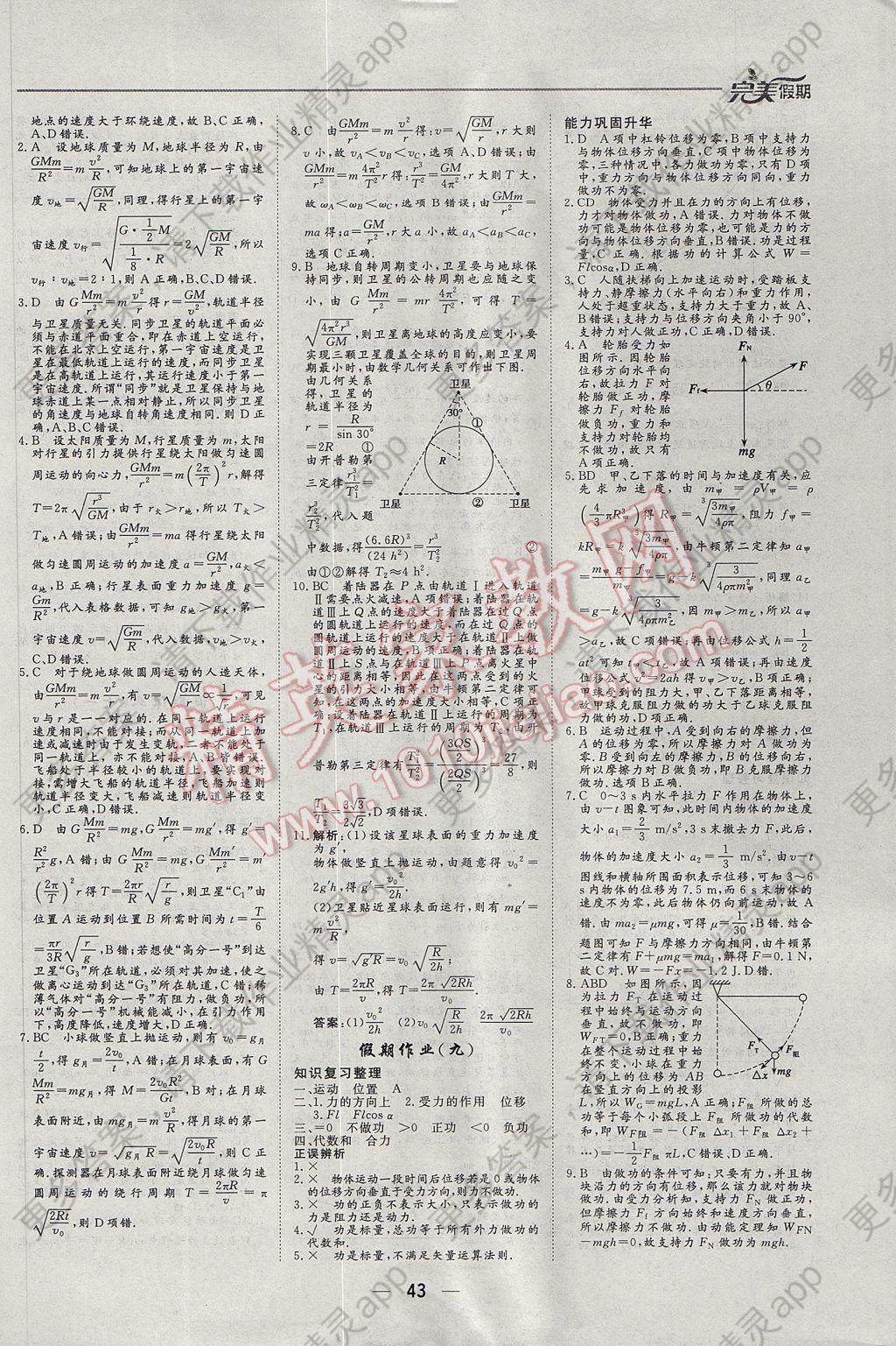 2017年非常完美完美假期暑假作业高一物理答案