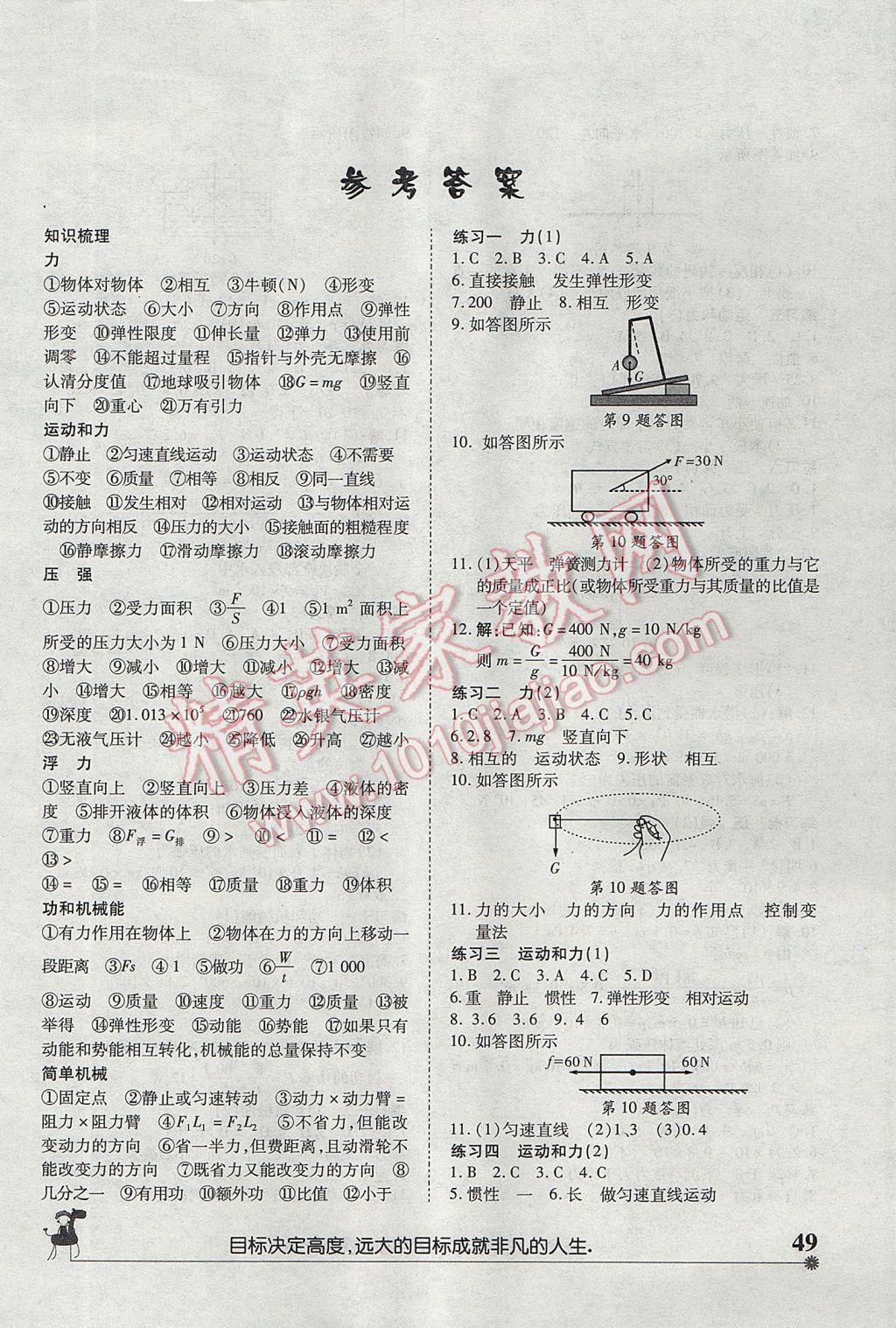 2017年初中假期作业暑假乐园八年级物理人教版