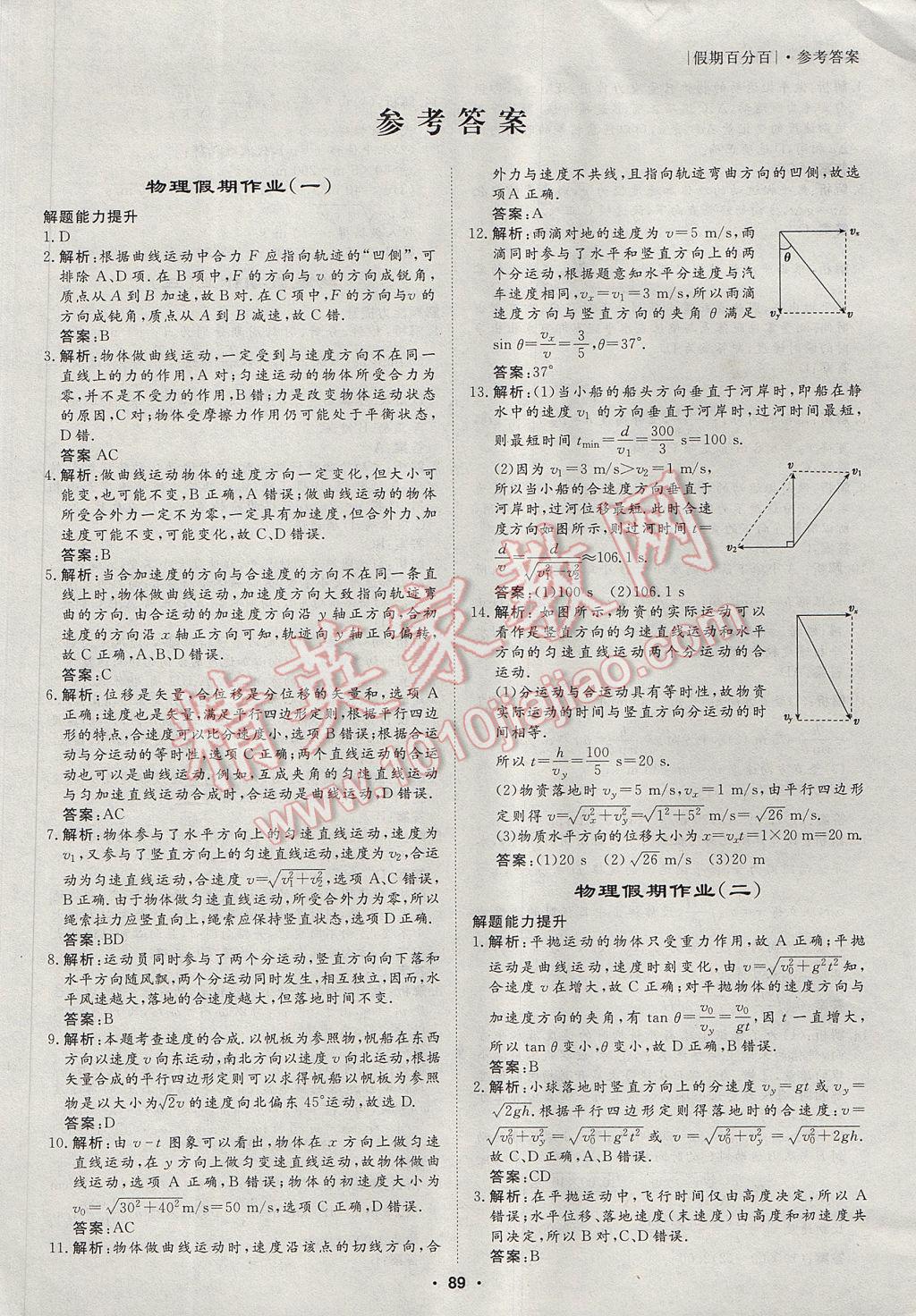 2017年薪火文化假期百分百暑假高一物理化学生物 参考答案第1页