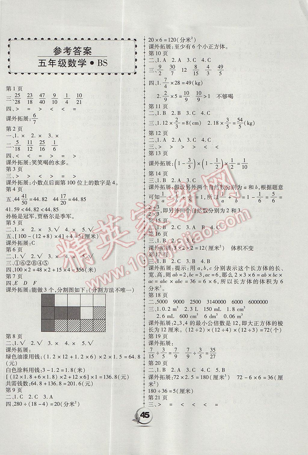 2017年鸿图图书暑假作业假期作业五年级数学北师大版云南大学出版社