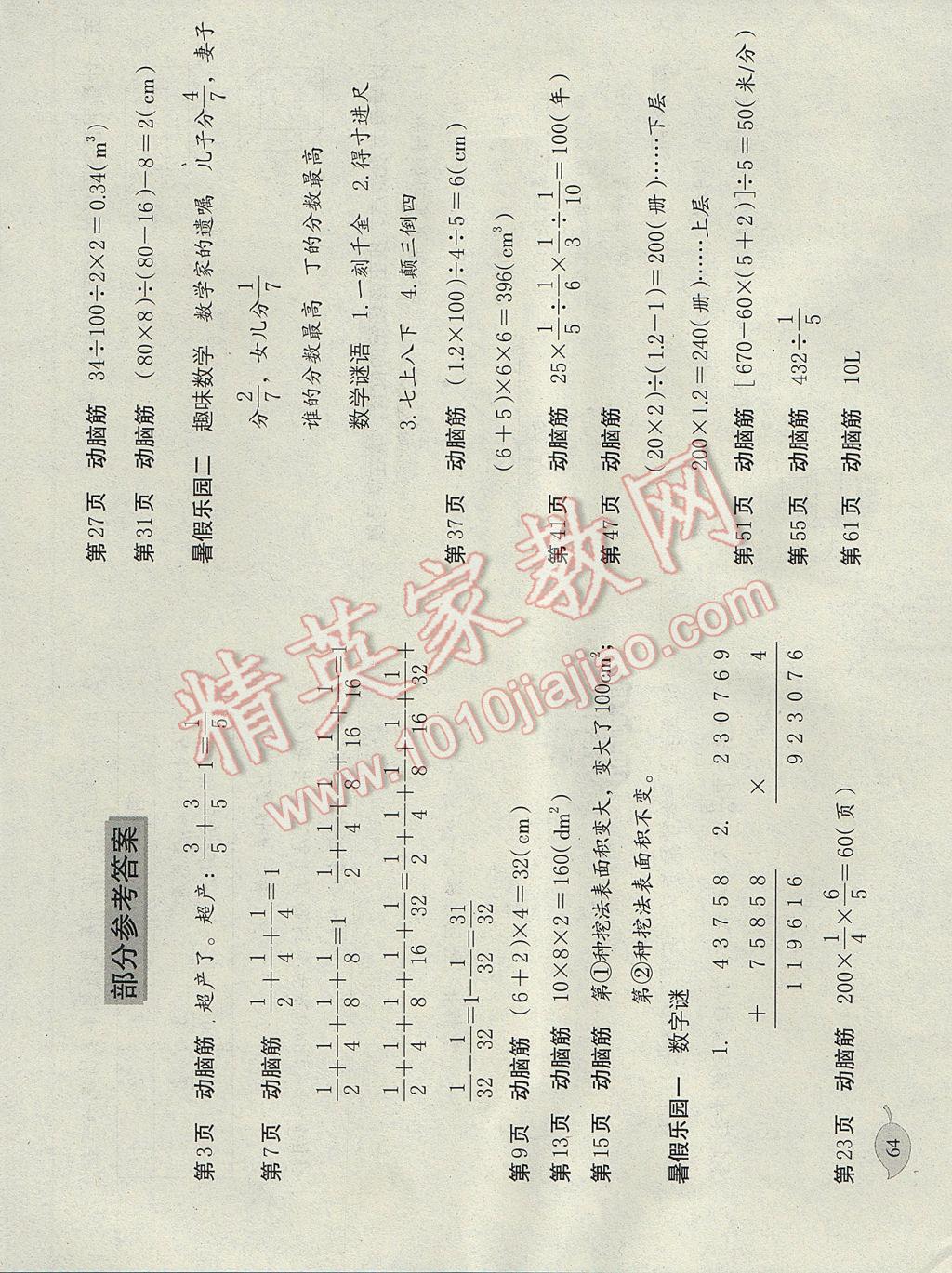 2017年数学暑假作业五年级北师大版海燕出版社 参考答案第1页