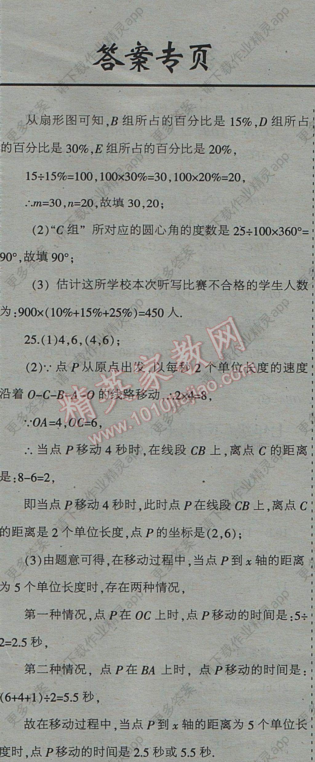 2017年少年素质教育报数学周刊暑假作业七年级下册人教版 参考答案第9