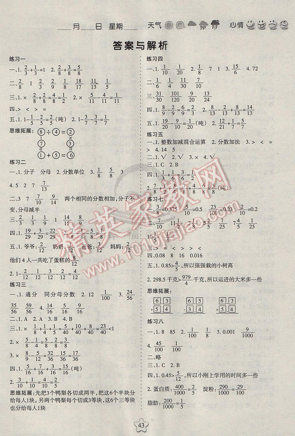 2017年假日时光暑假作业五年级数学北师大版答案