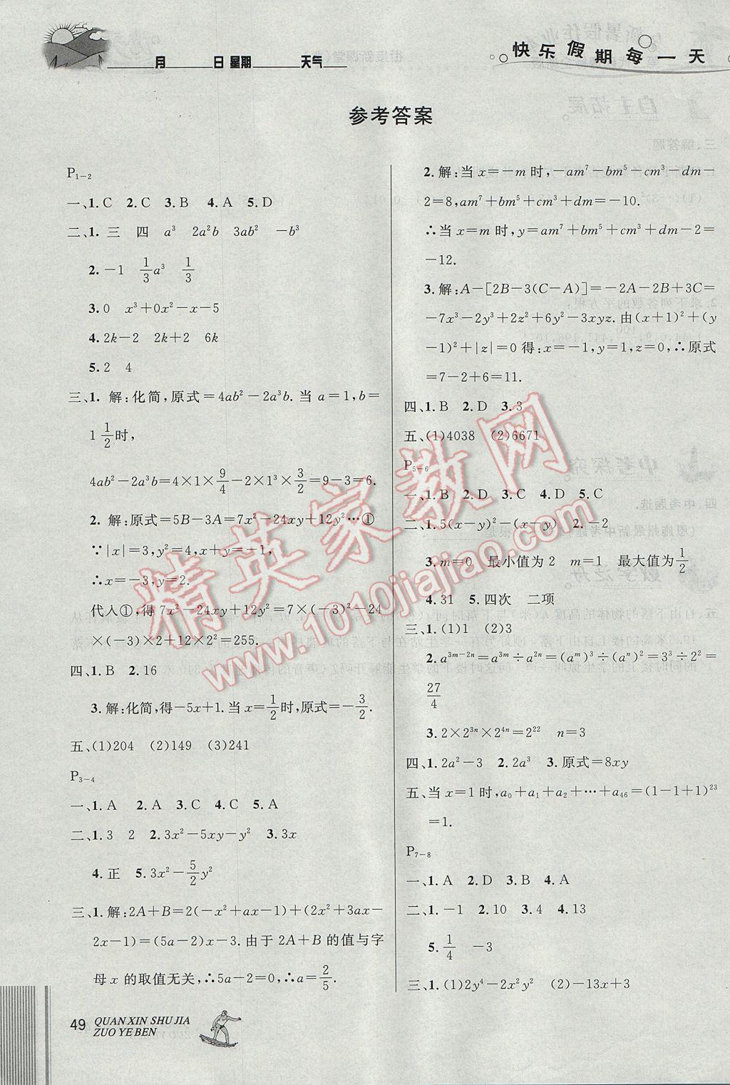 假期每一天全新暑假作业本七年级数学北师大版参考答案第1页