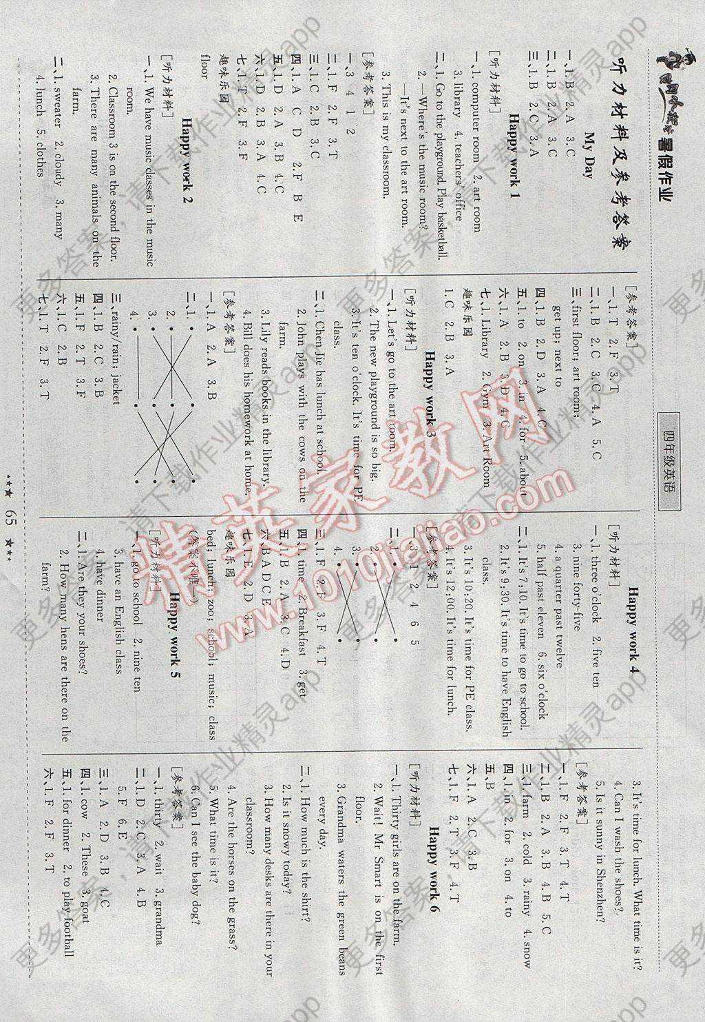 2017年黄冈小状元暑假作业四年级英语答案