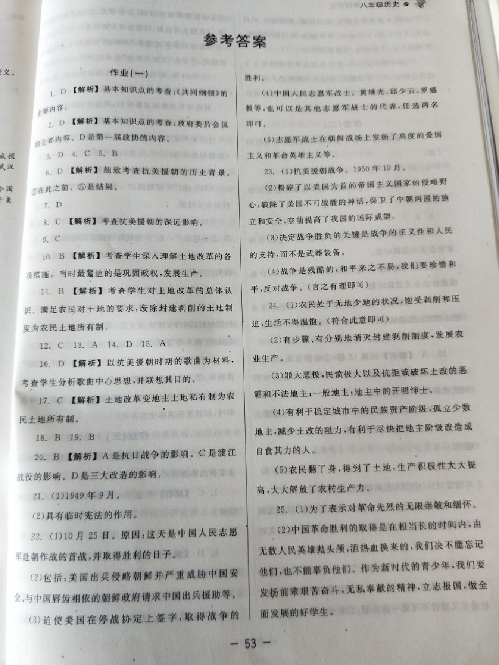 快乐学习暑假作业八年级历史东方出版社所有年代上下册答案大全—青