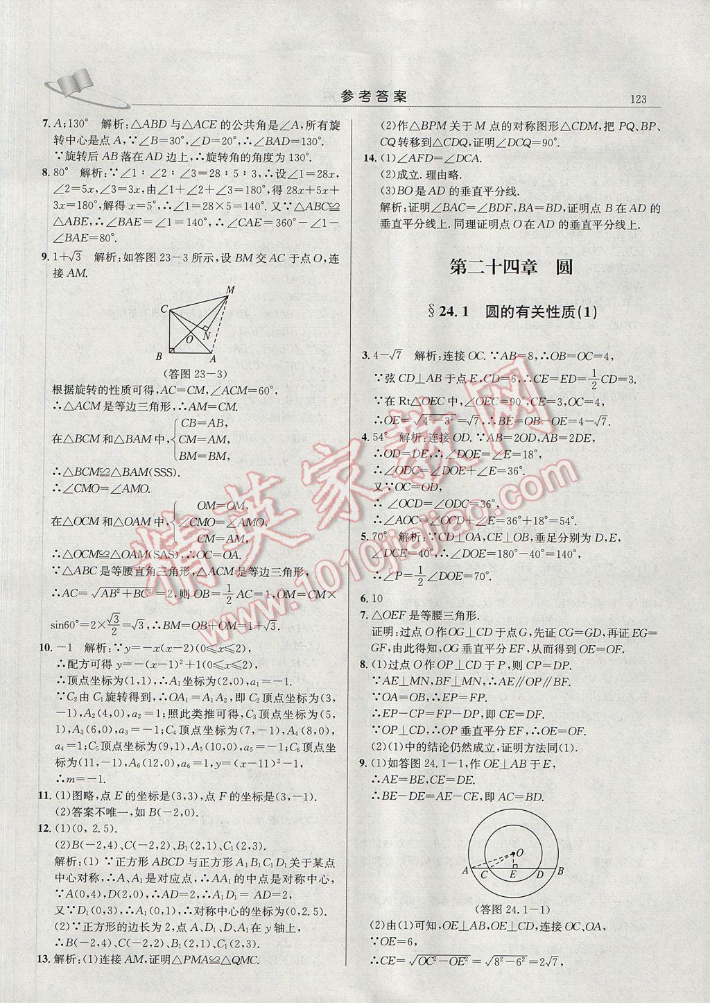 2017年三点一测学霸必刷题九年级数学上册人教版 参考答案第17页