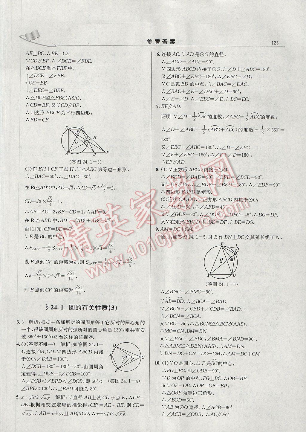 2017年三點一測學霸必刷題九年級數學上冊人教版 參考答案第19頁