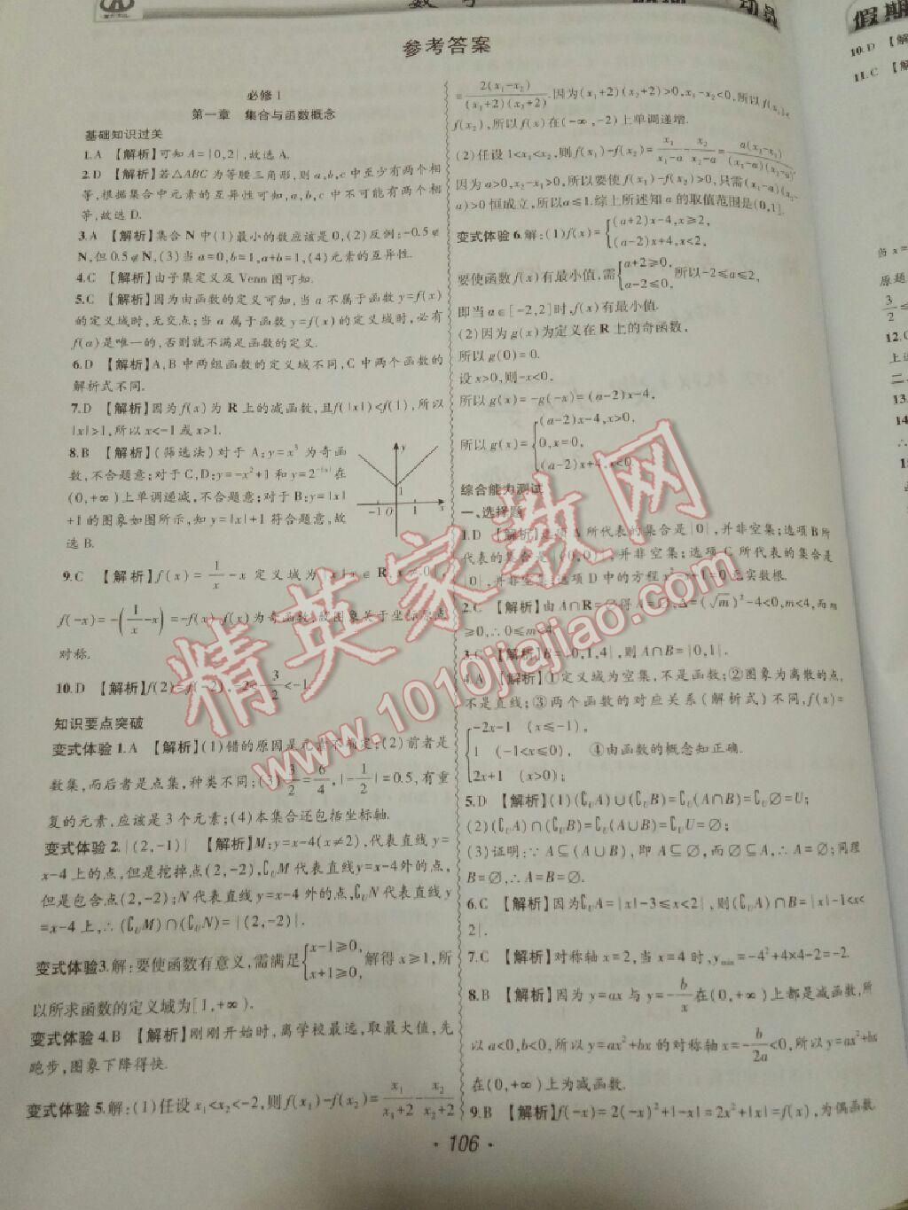 2017年暑假必刷题高一数学人教版答案