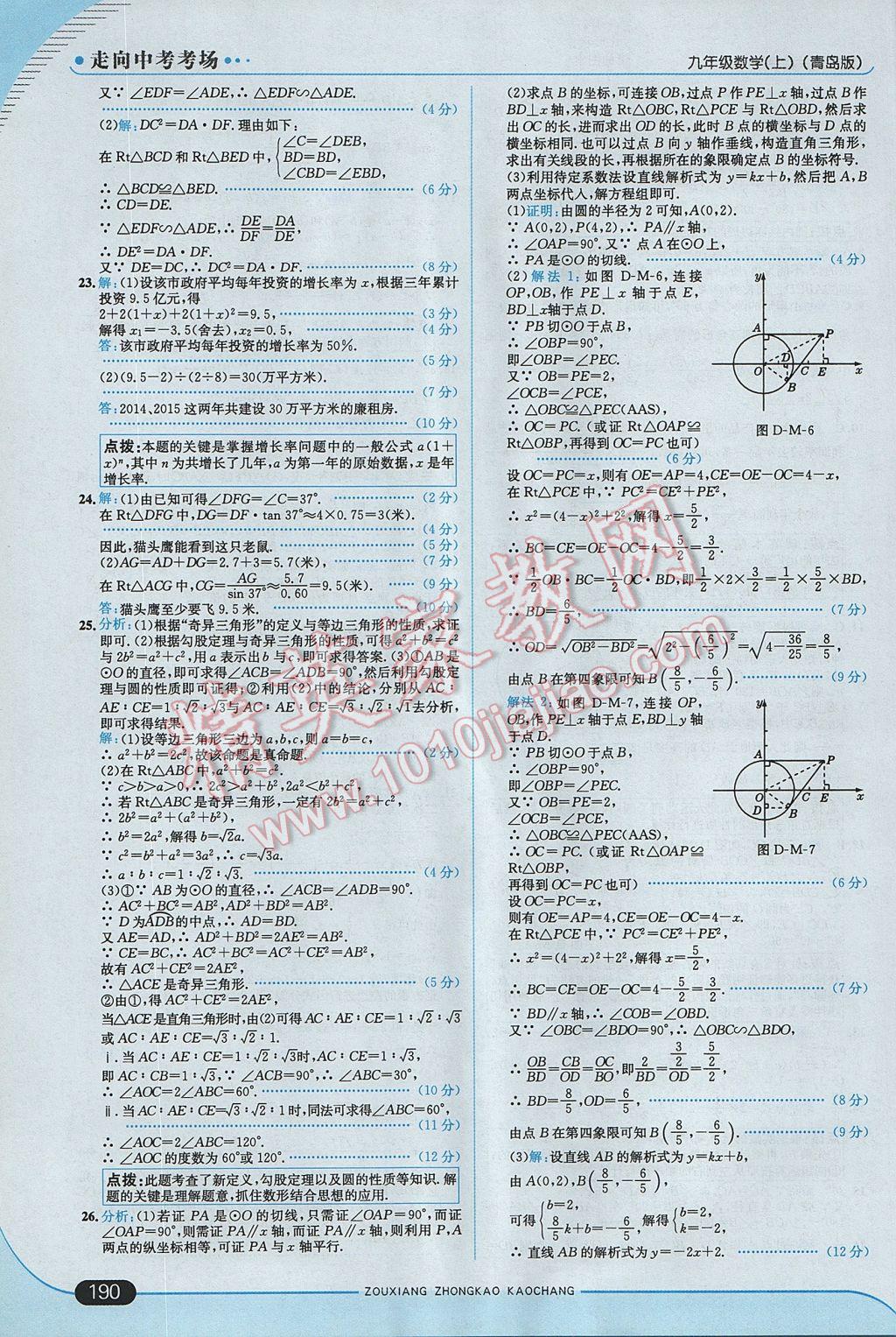 2017年走向中考考场九年级数学上册青岛版 参考答案第48页